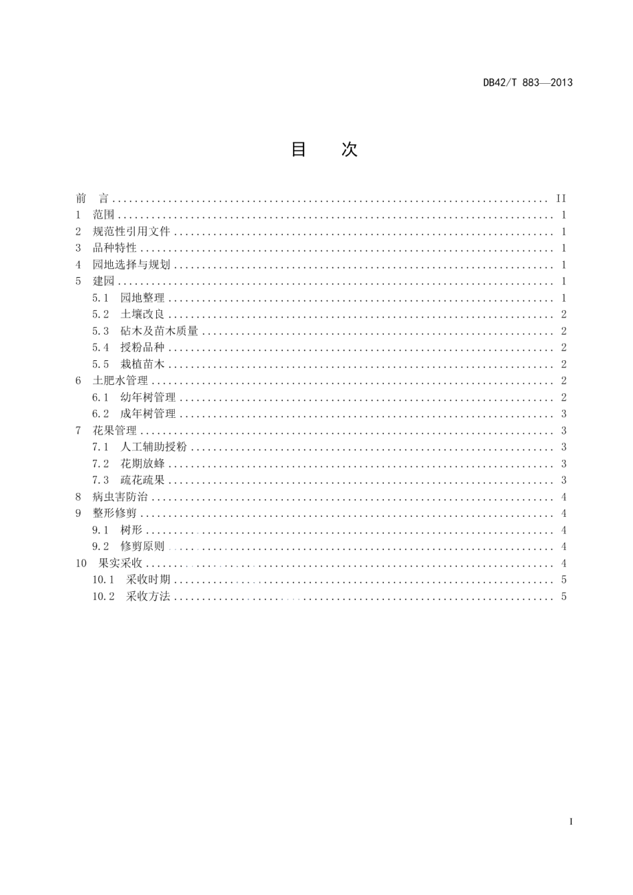 DB42T 883-2013金晶梨栽培技术规程.pdf_第3页