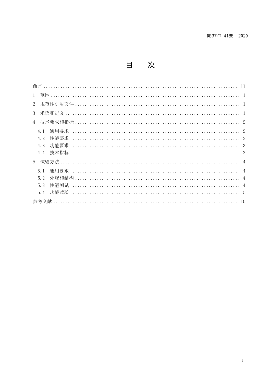 DB37T 4188—2020应用于灭菌消毒场景的智能机器人运行条件.pdf_第2页