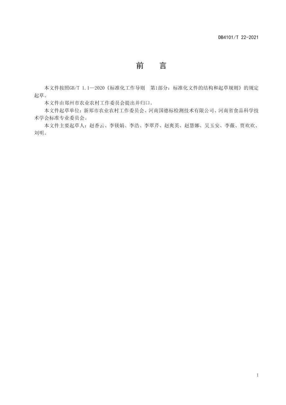 DB4101T 22-2021绿豆生产技术规程.pdf_第3页