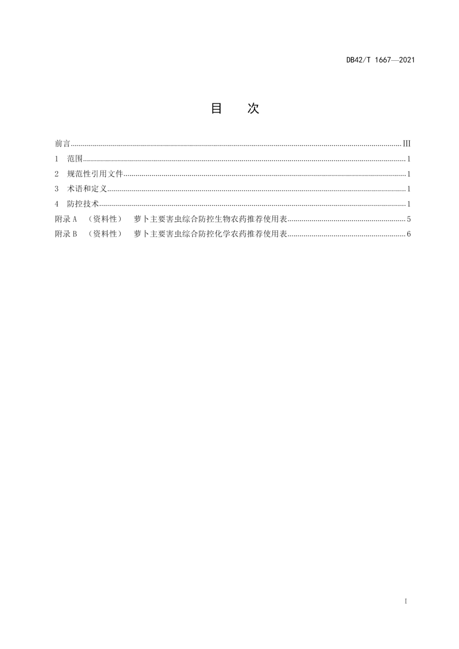 DB42T 1667-2021萝卜主要害虫综合防控技术规程.pdf_第3页