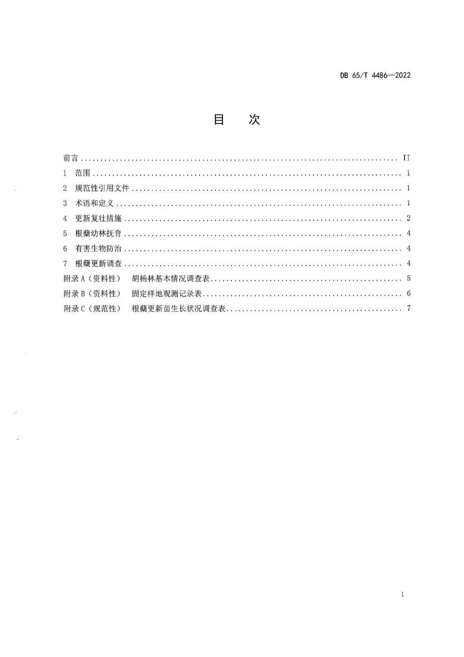 DB65T 4486-2022天然胡杨林根孽更新复壮技术规程.pdf_第3页