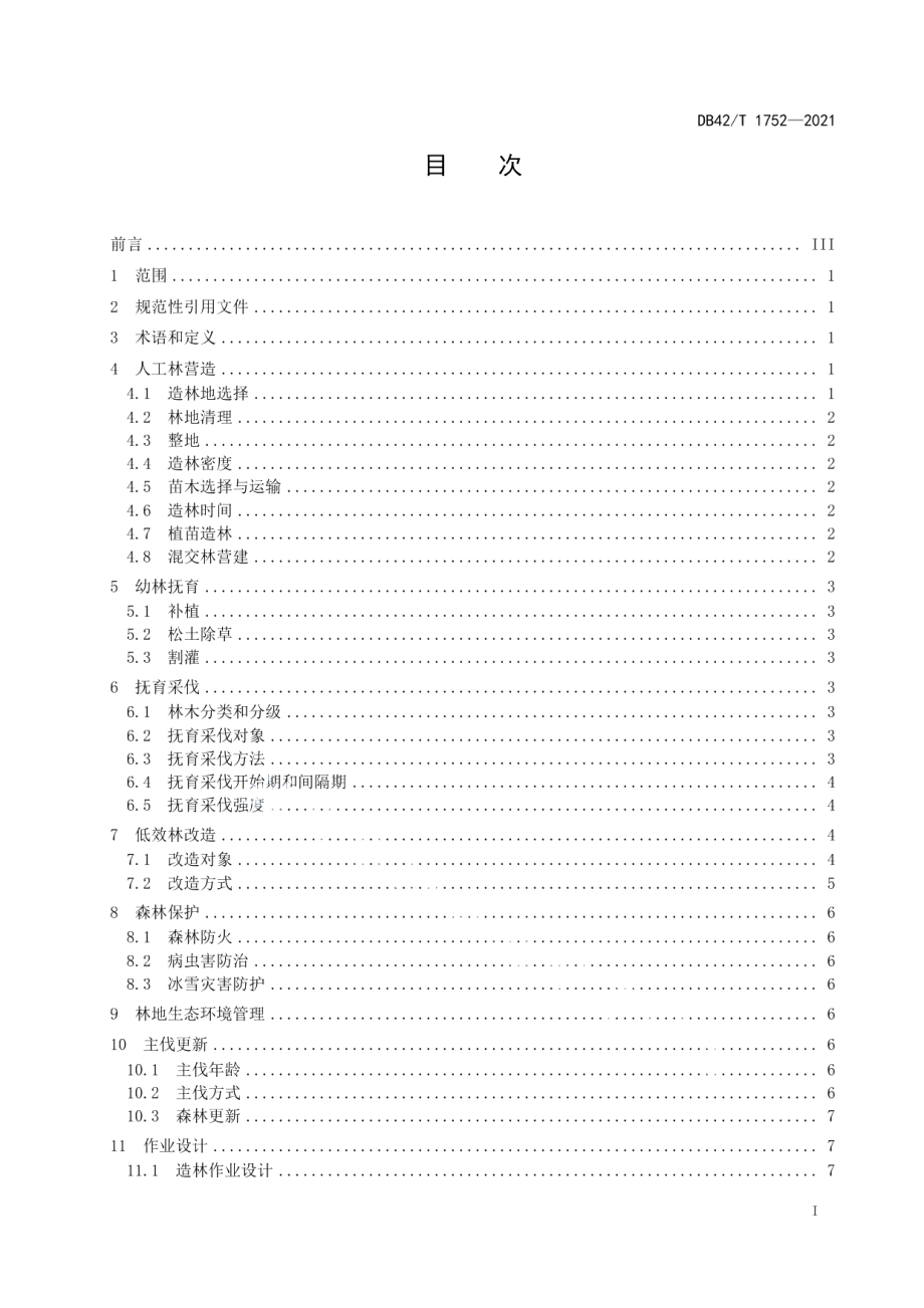 DB42T 1752-2021柳杉人工林可持续经营技术规程.pdf_第3页