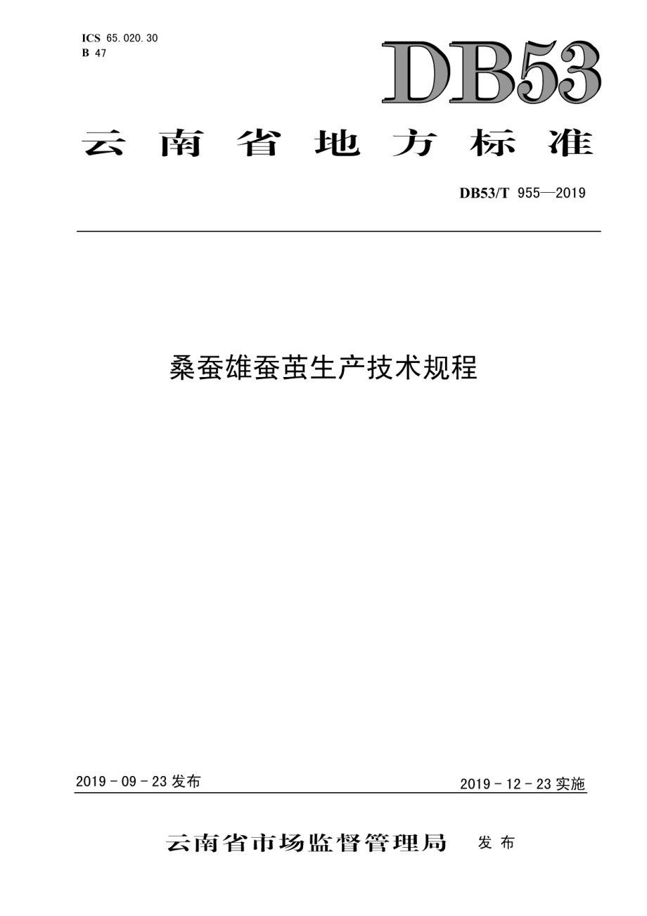 DB53T 955-2019桑蚕雄蚕茧生产技术规程.pdf_第1页