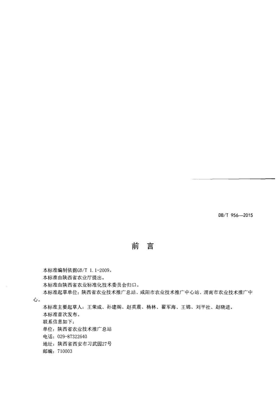 DB61T 956-2015旱地冬小麦生产技术规程.pdf_第2页