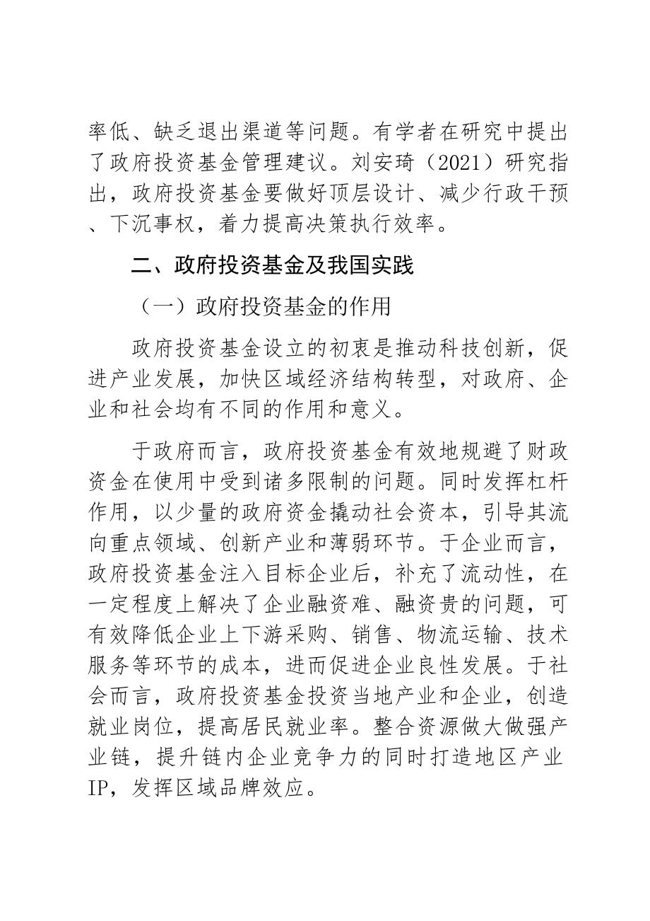 关于2023年政府投资基金实践中的问题调研报告（集团公司） .docx_第2页