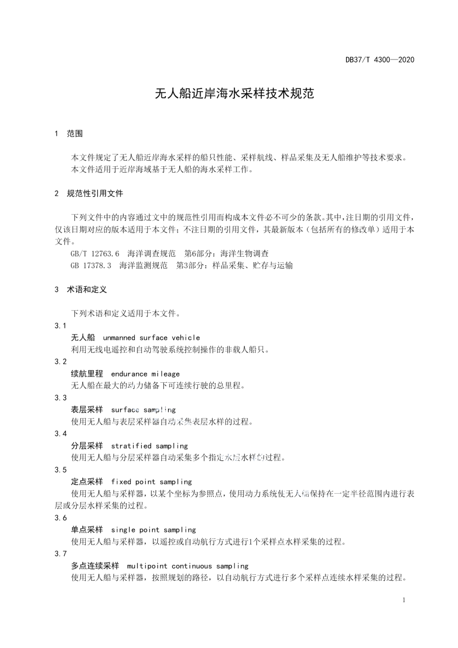 DB37T 4300—2020无人船近岸海水采样技术规范.pdf_第3页