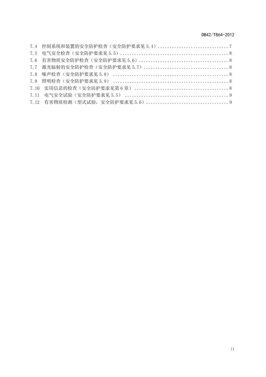 DB42T 864-2012数控激光切割机床安全防护规范.pdf_第3页