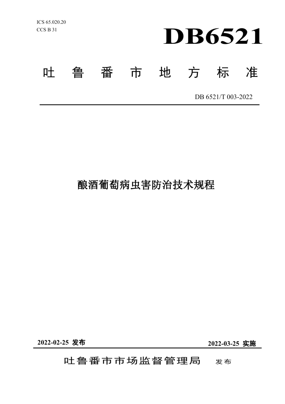 DB6521T 003-2022酿酒葡萄病虫害防治技术规程.pdf_第1页