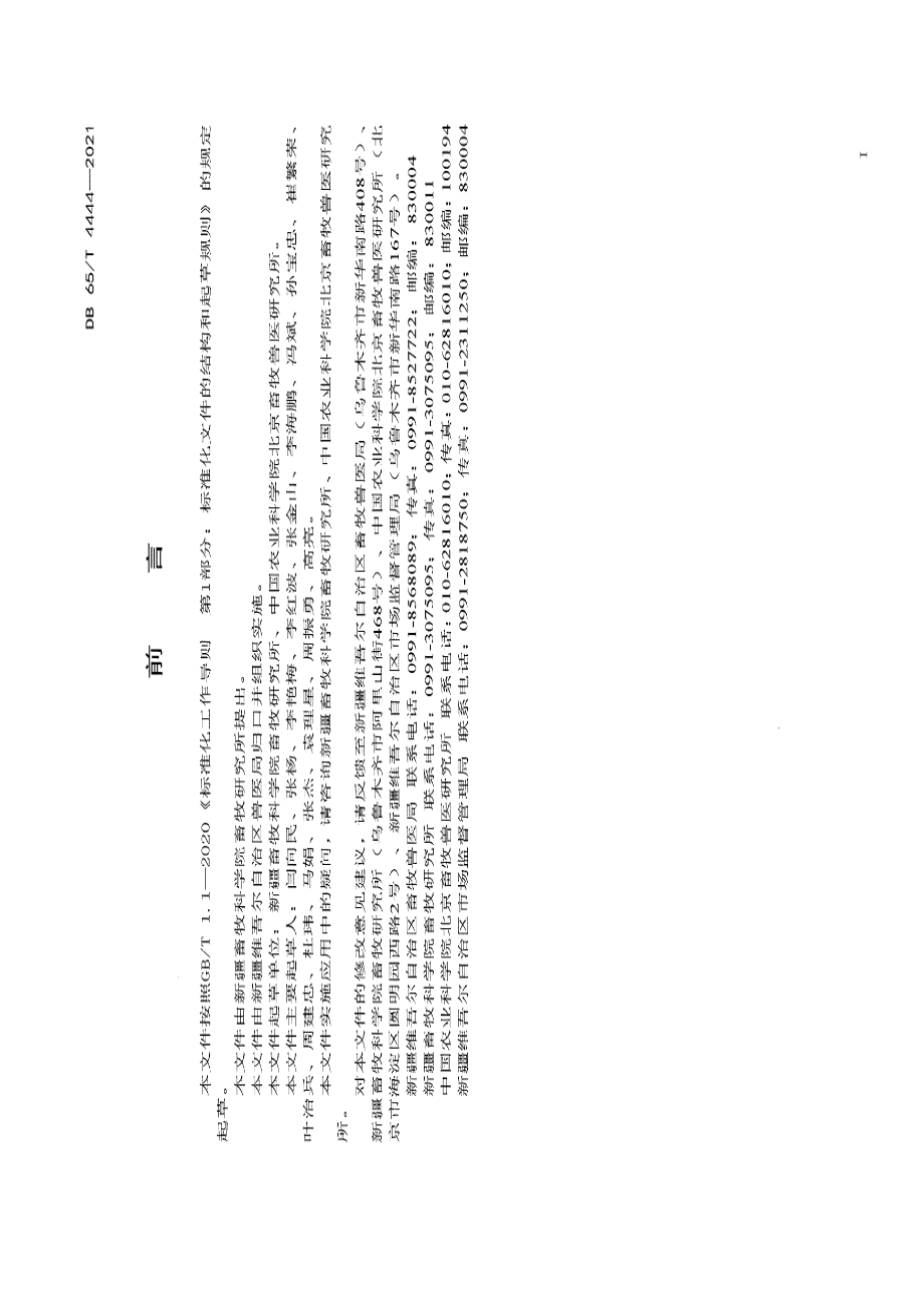 DB65T 4444-2021非接触式肉牛活体性能指标自动测量技术规程.pdf_第2页