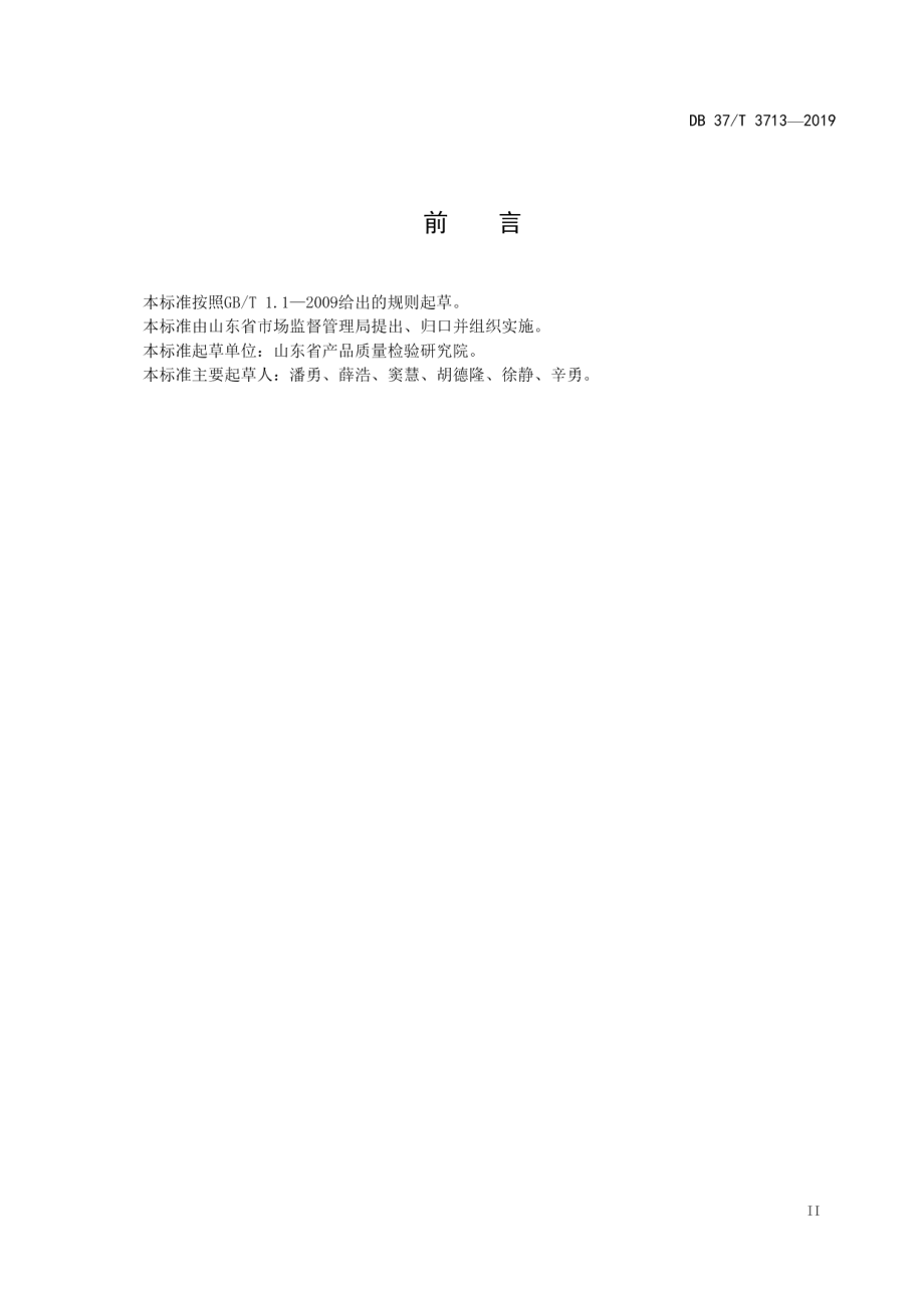 DB37T 3713-2019电动汽车充电设备EMF测量方法规范.pdf_第3页