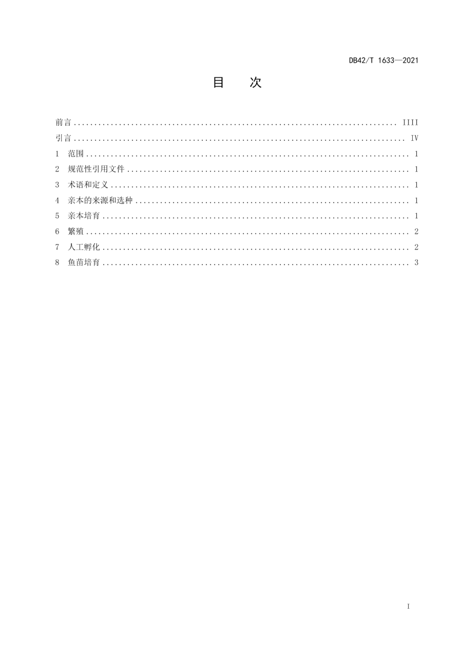 DB42T 1633-2021中华沙塘鳢繁殖技术规程.pdf_第3页