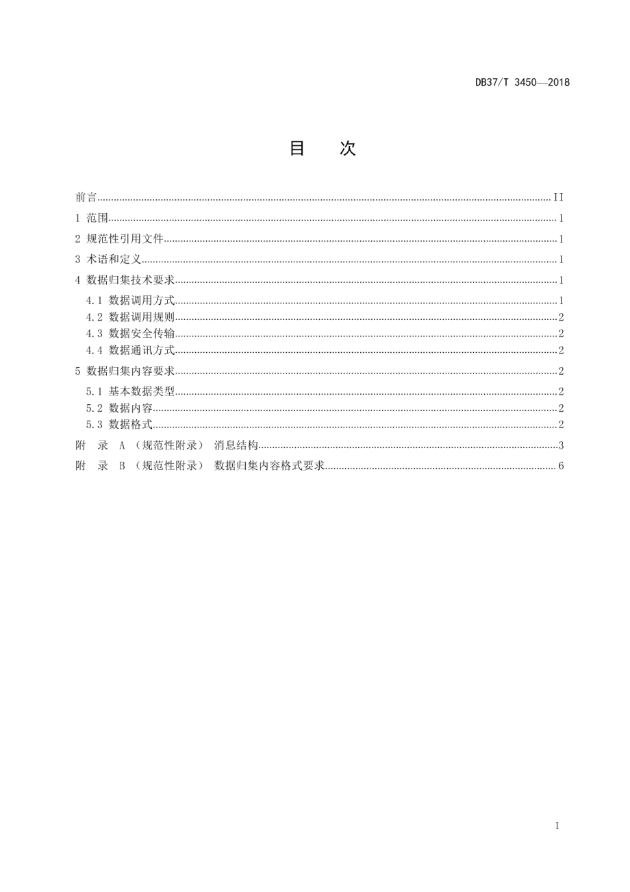 DB37T 3450-2018电梯应急处置服务平台数据归集规则.pdf_第2页