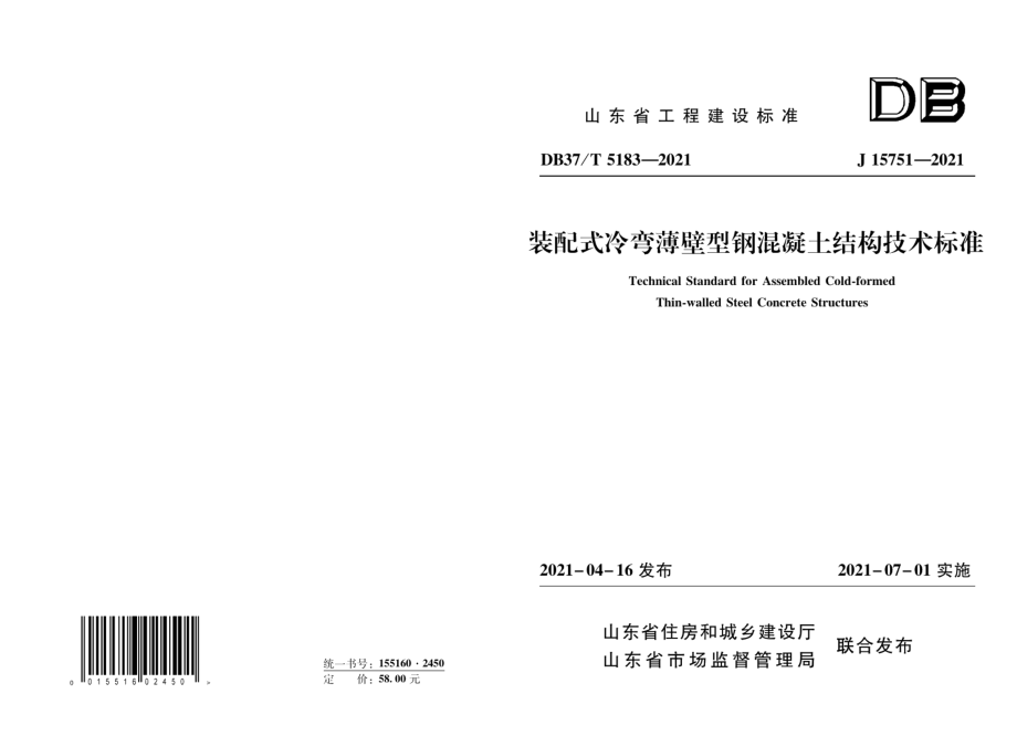 DB37T 5183-2021装配式冷弯薄壁型钢混凝土结构技术标准.pdf_第1页