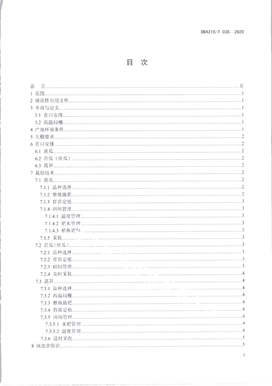 DB4210T 35-2020大棚黄瓜-苦瓜（丝瓜）-莴笋周年生产技术规程.PDF_第2页