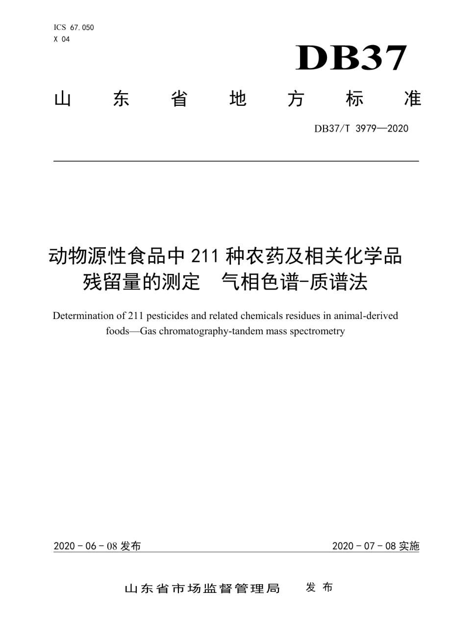 DB37T 3979—2020动物源性食品中211种农药及相关化学品残留量的测定　气相色谱-质谱法.pdf_第1页