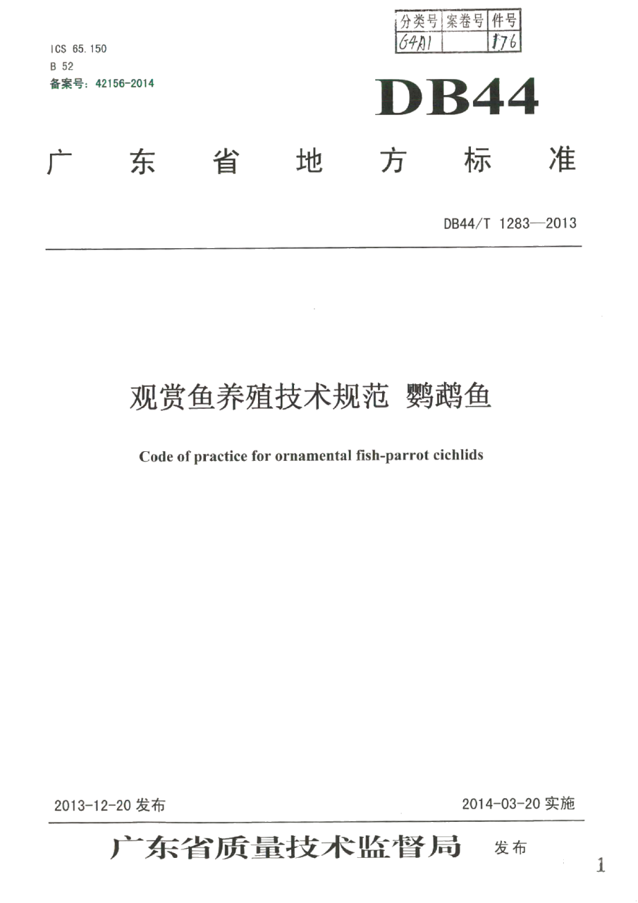 DB44T 1283-2013观赏鱼养殖技术规范 鹦鹉鱼.pdf_第1页