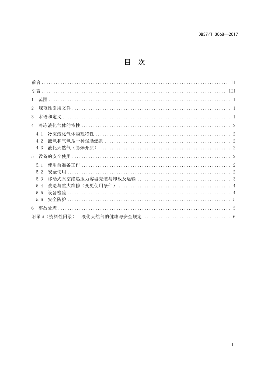 DB37T 3075-2017知名农产品企业产品品牌评价.pdf_第2页