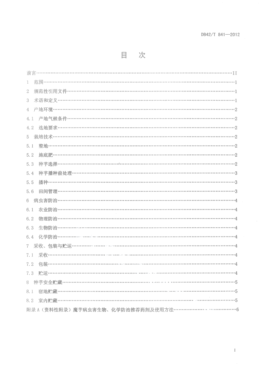 DB42T 841-2012绿色食品 魔芋栽培技术规程.pdf_第3页