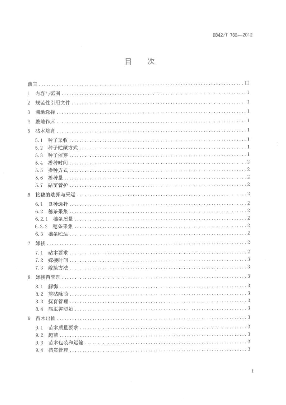 DB42T 782-2012油桐嫁接苗培育技术规程.pdf_第3页