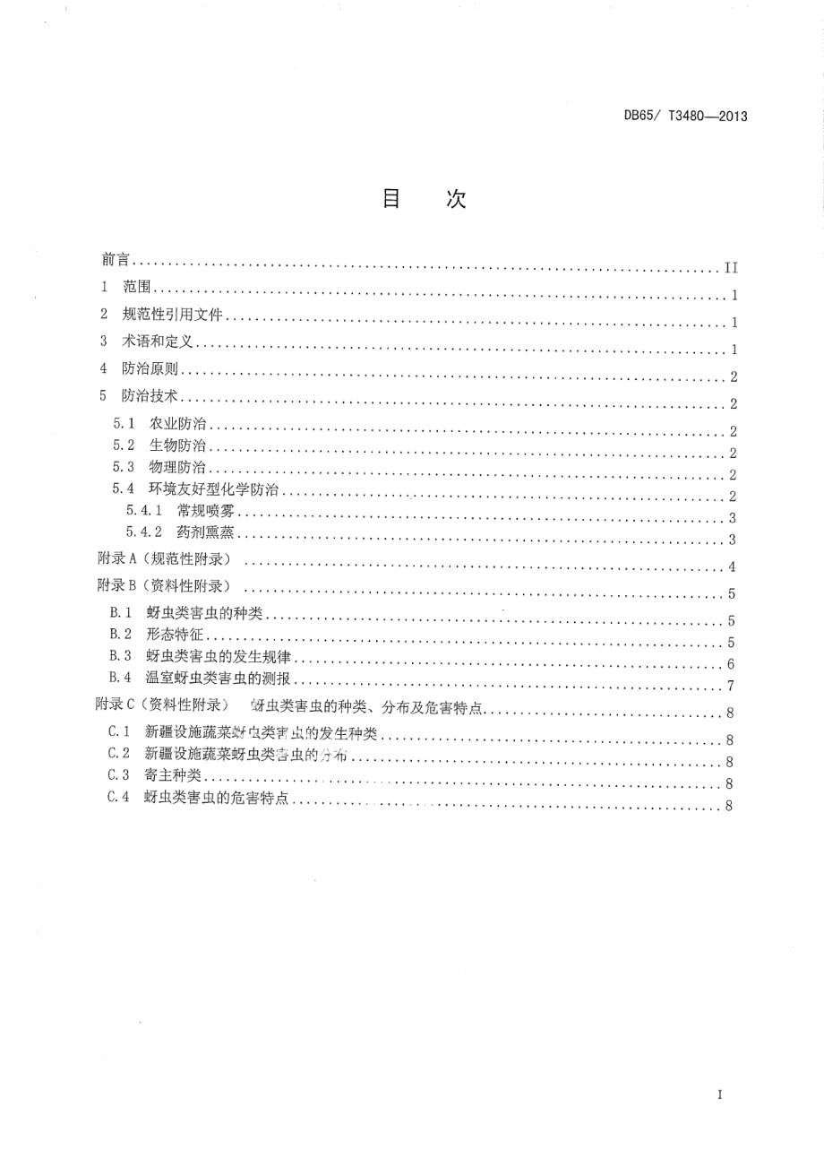 DB65T 3480-2013设施蔬菜蚜虫类害虫无害化防治技术规程.pdf_第2页