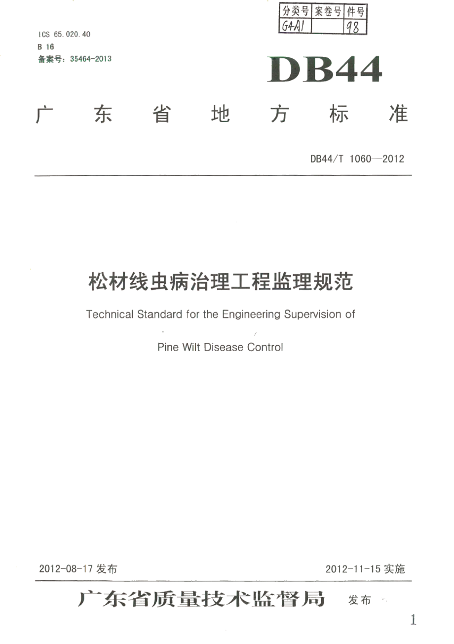 DB44T 1060-2012松材线虫病治理工程监理规范.pdf_第1页