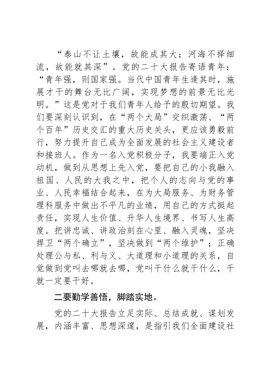 2023年入党积极分子培训班心得体会 .docx_第2页