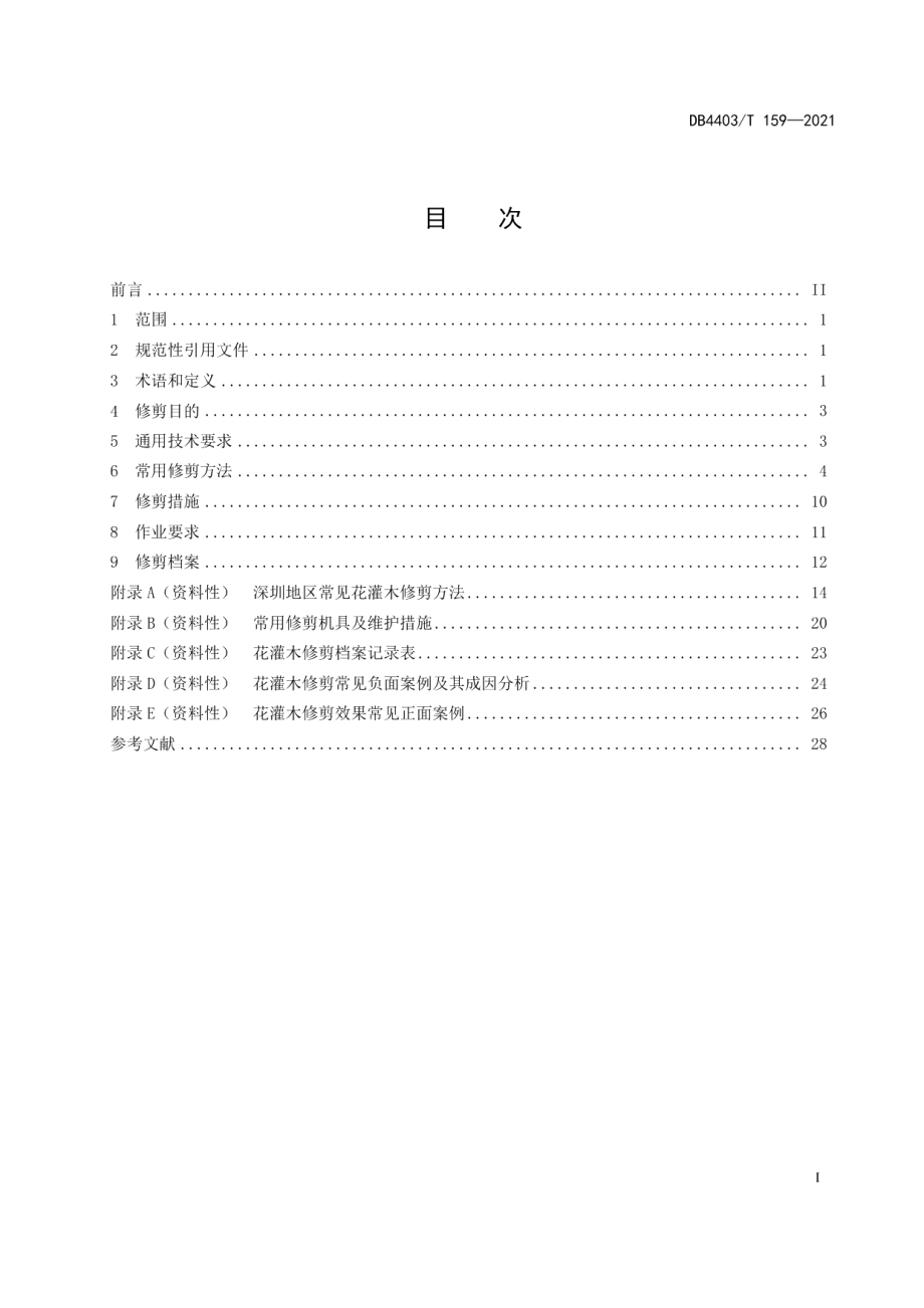 DB4403T 159-2021花灌木修剪技术规程.pdf_第3页