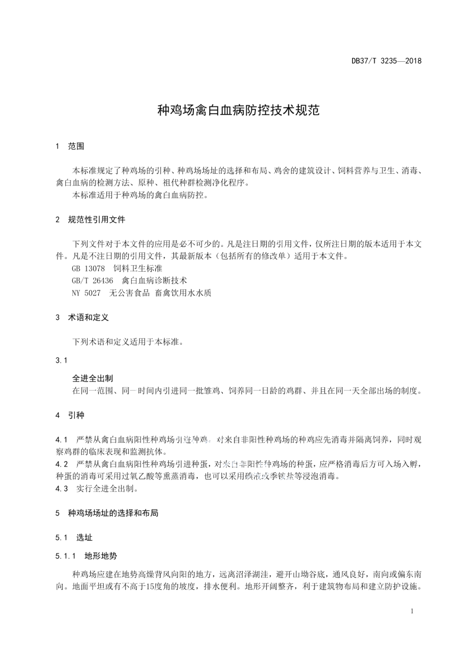 DB37T 3235-2018种鸡场禽白血病防控技术规范.pdf_第3页