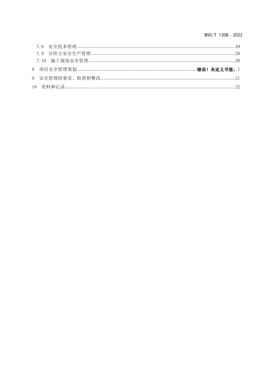 DB50T 1308-2022建设施工承包方安全生产责任管理规范.pdf_第3页