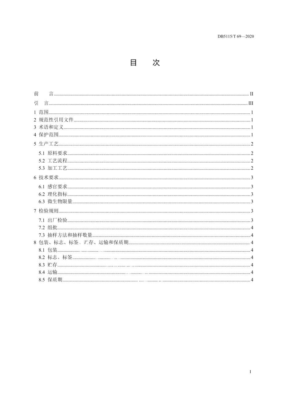 DB5115T69-2020地理标志产品 宜宾大头菜生产技术规范.pdf_第2页