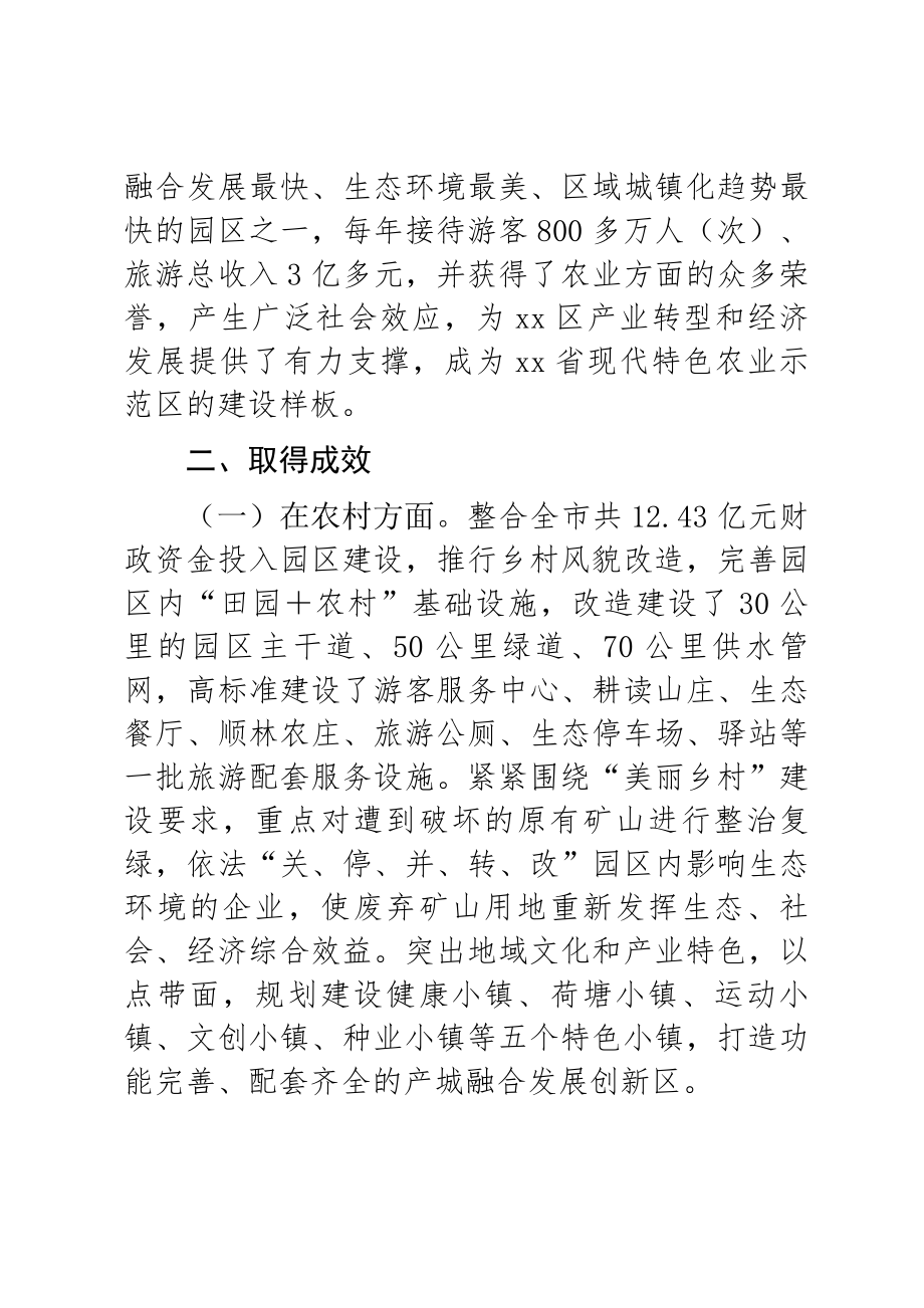 2023年XX园区优化机制发挥管理中心作用调研报告 .docx_第2页