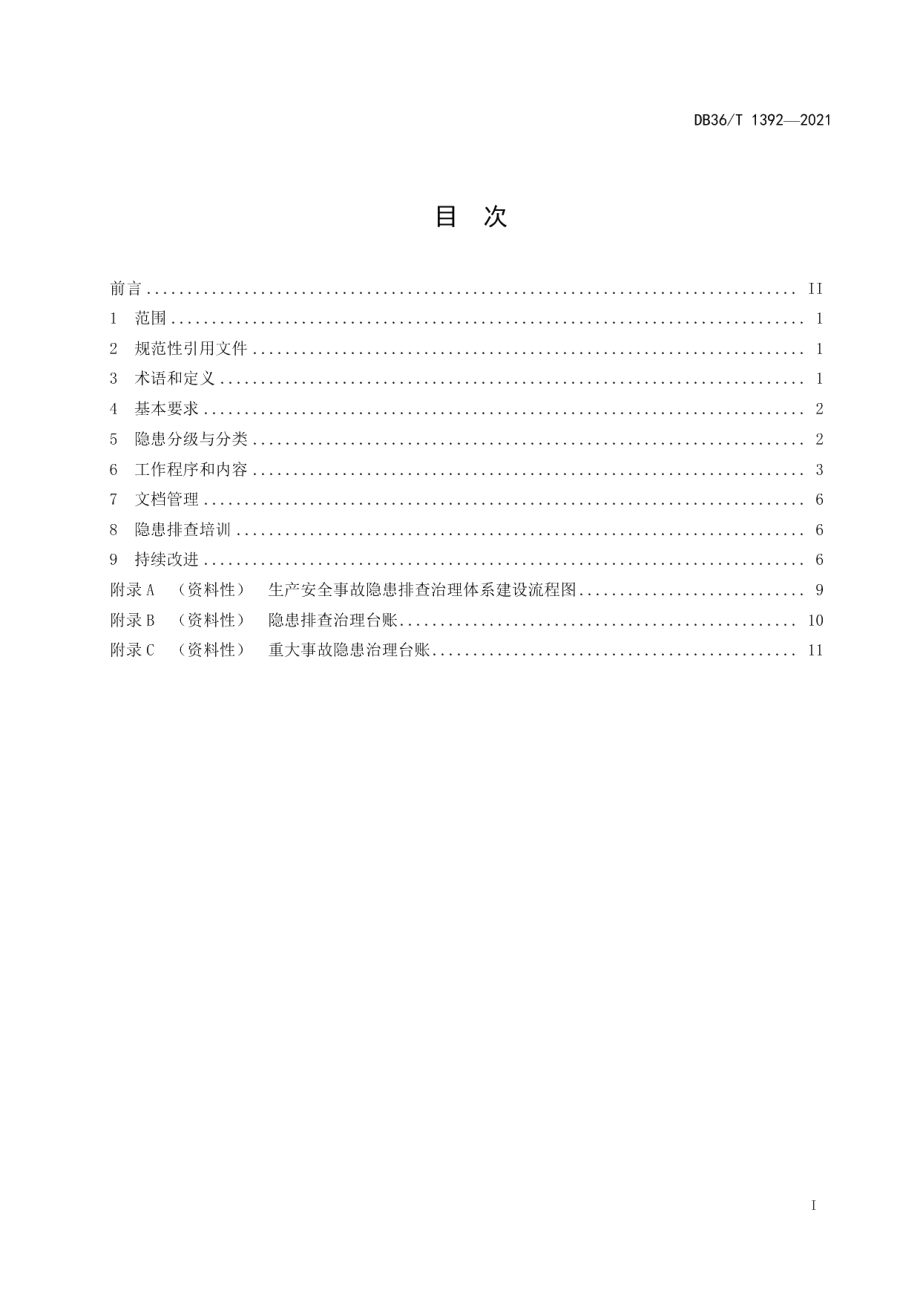 DB36T 1392-2021生产安全事故隐患排查治理体系建设通则.pdf_第3页