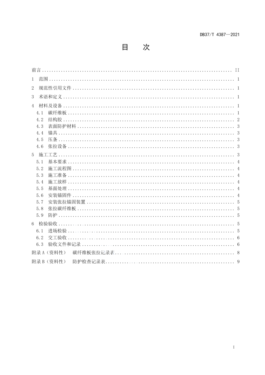 DB37T 4387—2021碳纤维板体外预应力施工技术规程.pdf_第2页