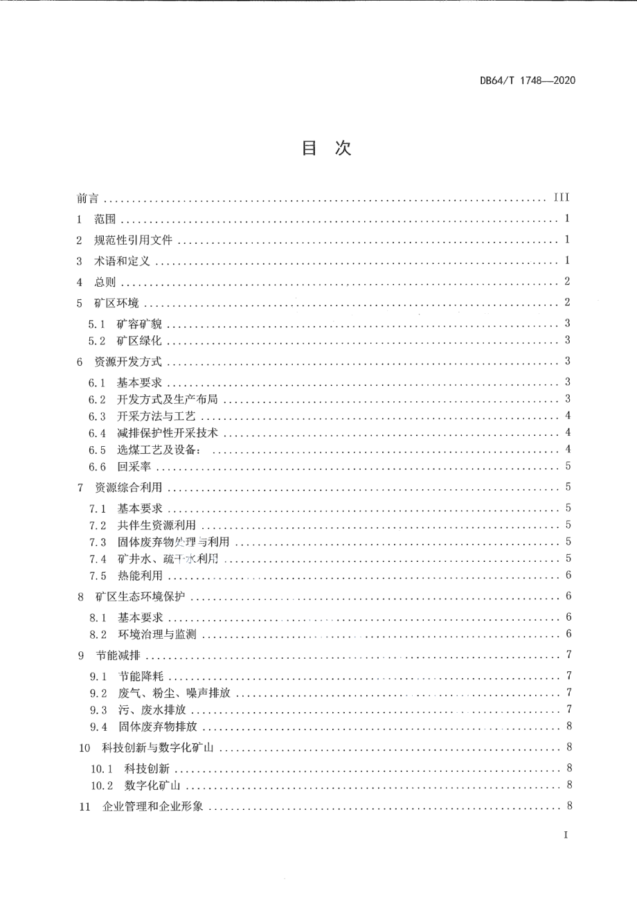 DB64T 1748-2020宁夏煤矿绿色矿山建设规范.pdf_第3页