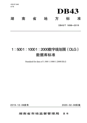 DB43T 1698-20191500 11000 12000数字线划图（DLG)数据库标准.pdf