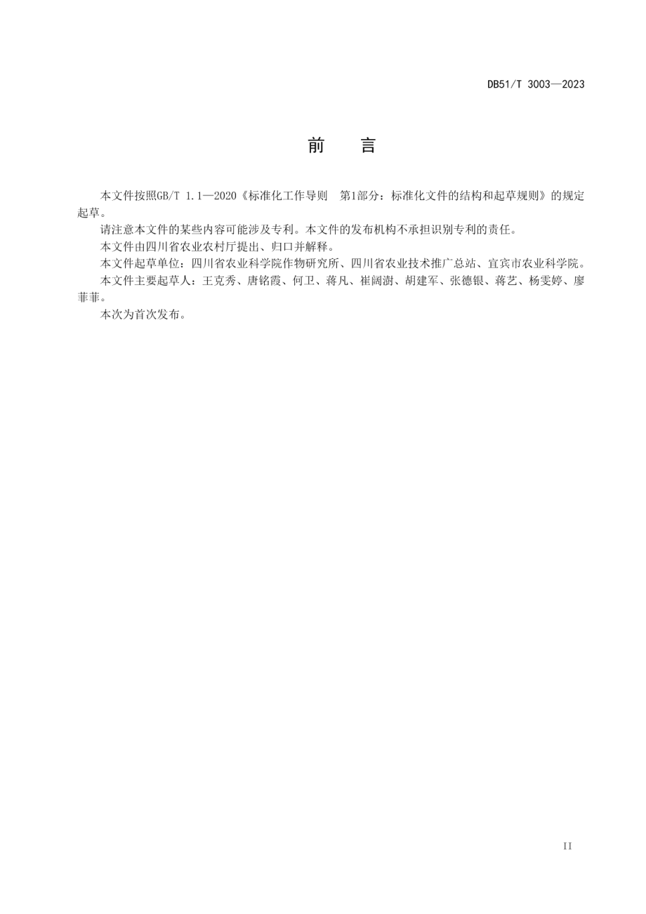 DB51T 3003-2023马铃薯脱毒原原种雾培生产技术规程.pdf_第3页