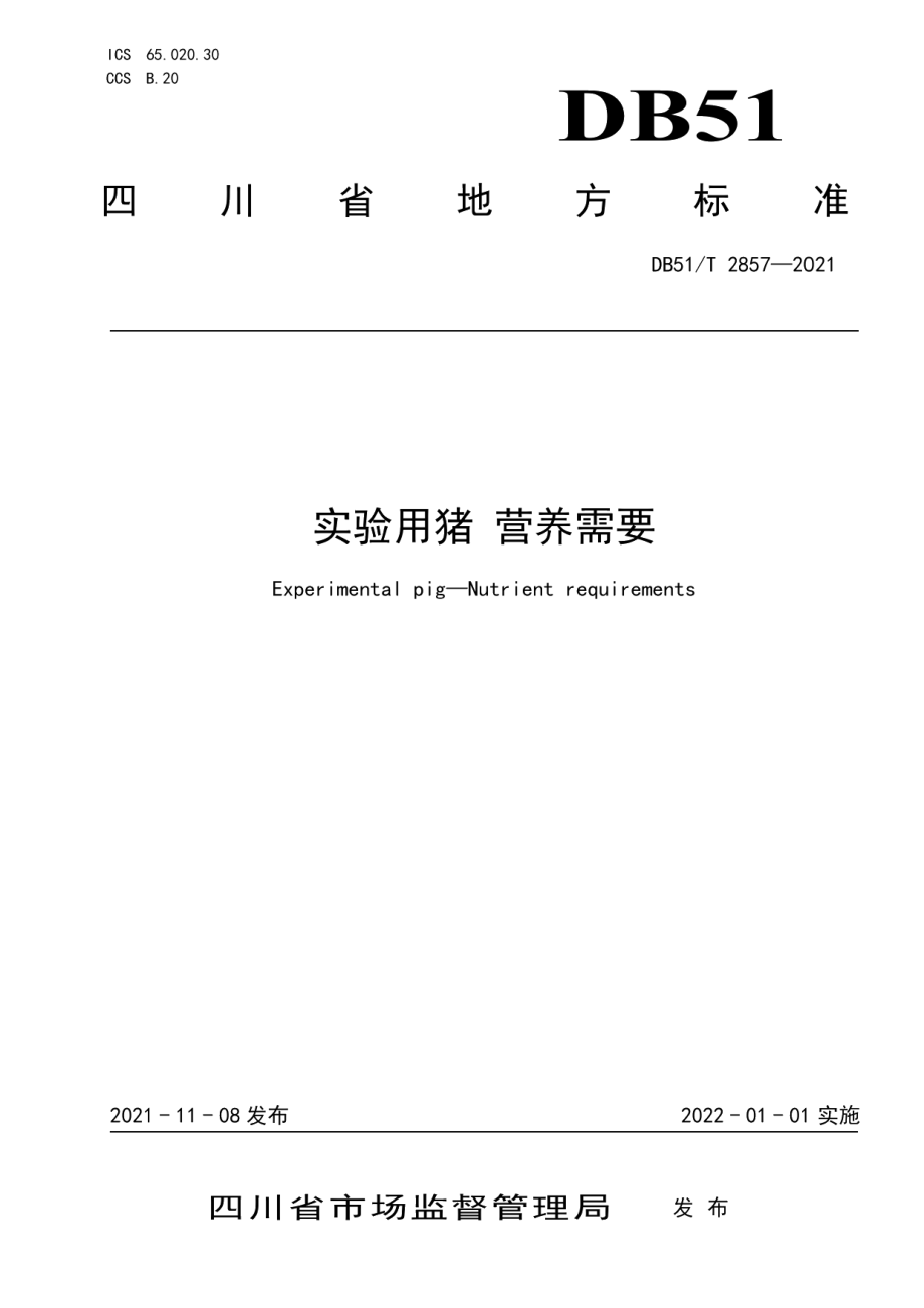 DB51T 2857-2021实验用猪 营养需要.pdf_第1页