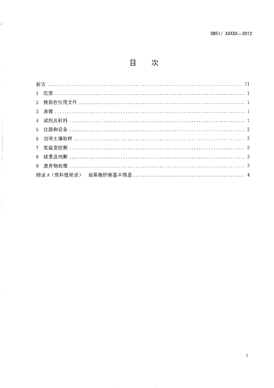 DB51T 1539-2012油菜根肿病菌土壤带菌PCR检测技术规程.pdf_第3页