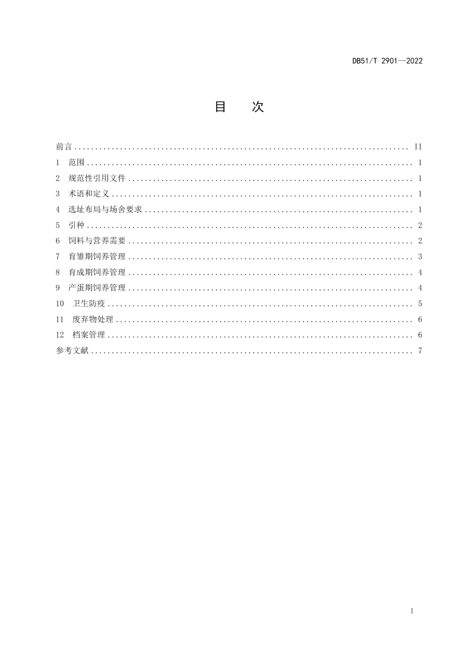 DB51T 2901-2022蛋用鹌鹑养殖技术规范.pdf_第2页