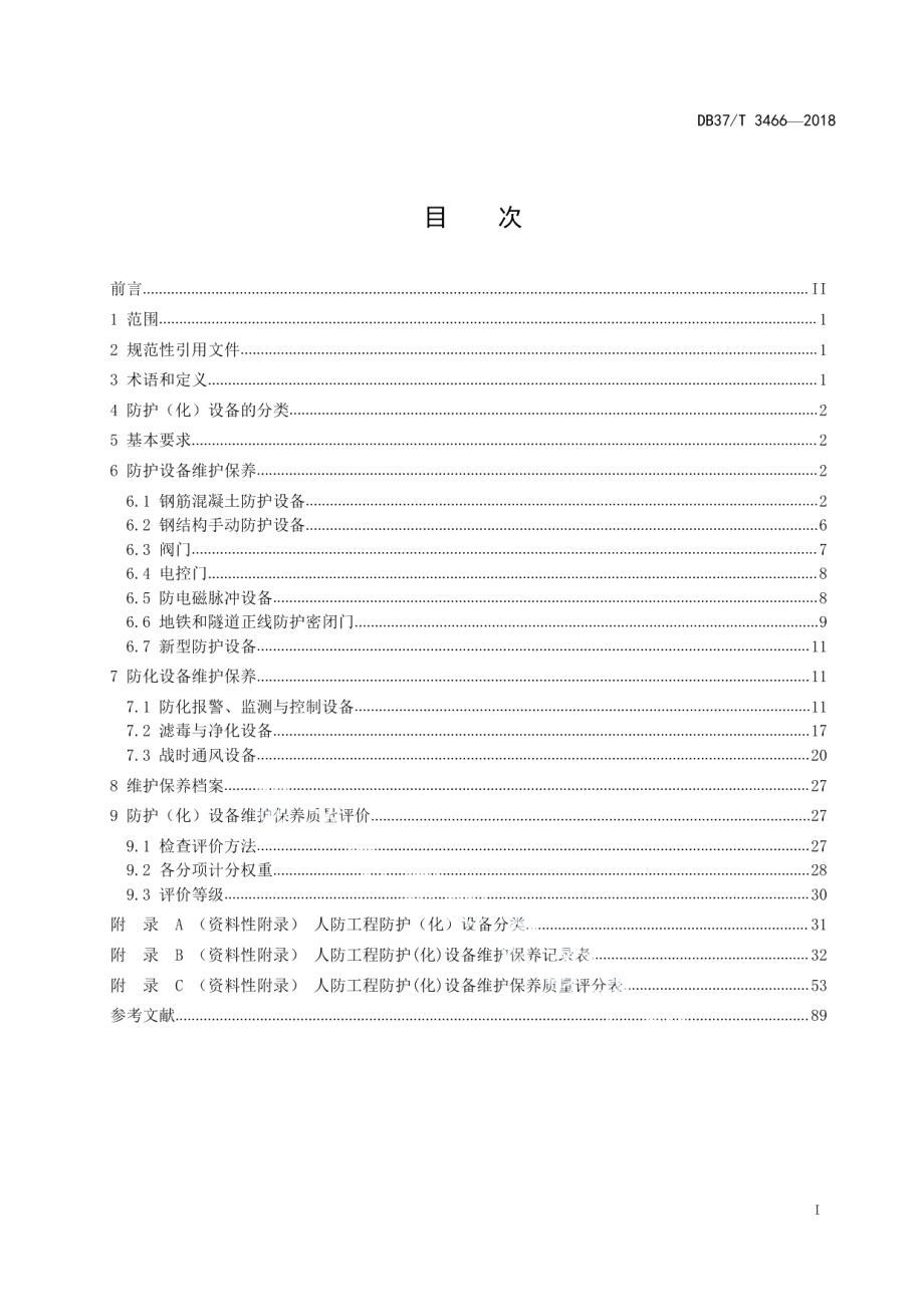 DB37T 3466-2018人民防空工程防护（化）设备维护保养规程.pdf_第2页