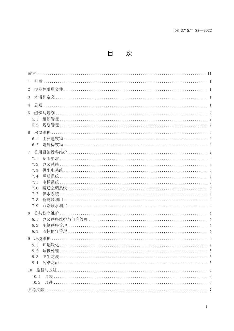 DB3715T 23-2022党政机关绿色物业建设指南.pdf_第2页