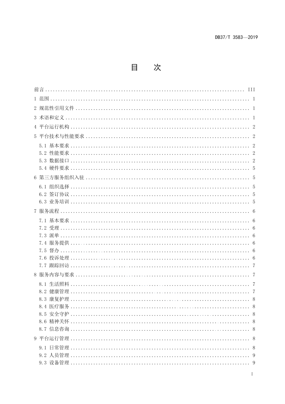 DB37T 3583-2019智慧居家养老服务信息平台管理与服务规范.pdf_第2页