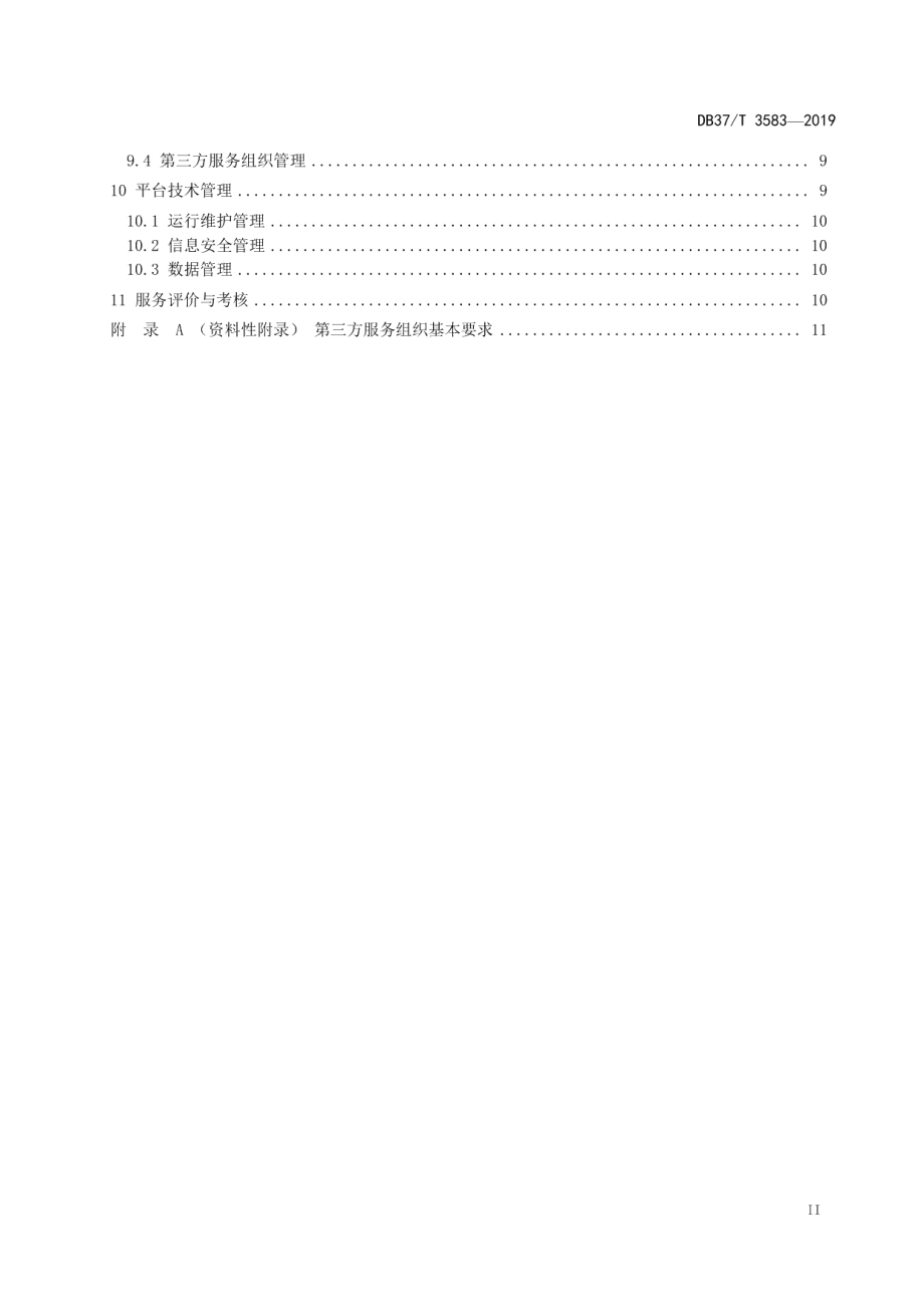 DB37T 3583-2019智慧居家养老服务信息平台管理与服务规范.pdf_第3页