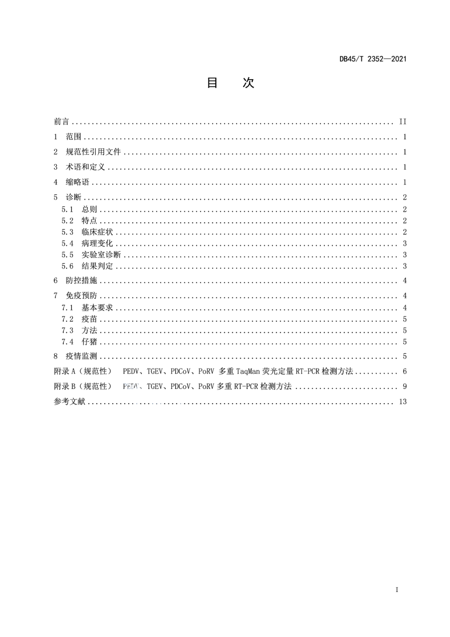 DB45T 2352-2021猪主要病毒性腹泻防控技术规范.pdf_第3页