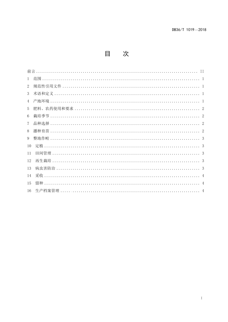 DB36T 1019-2018黄秋葵栽培技术规程.pdf_第3页