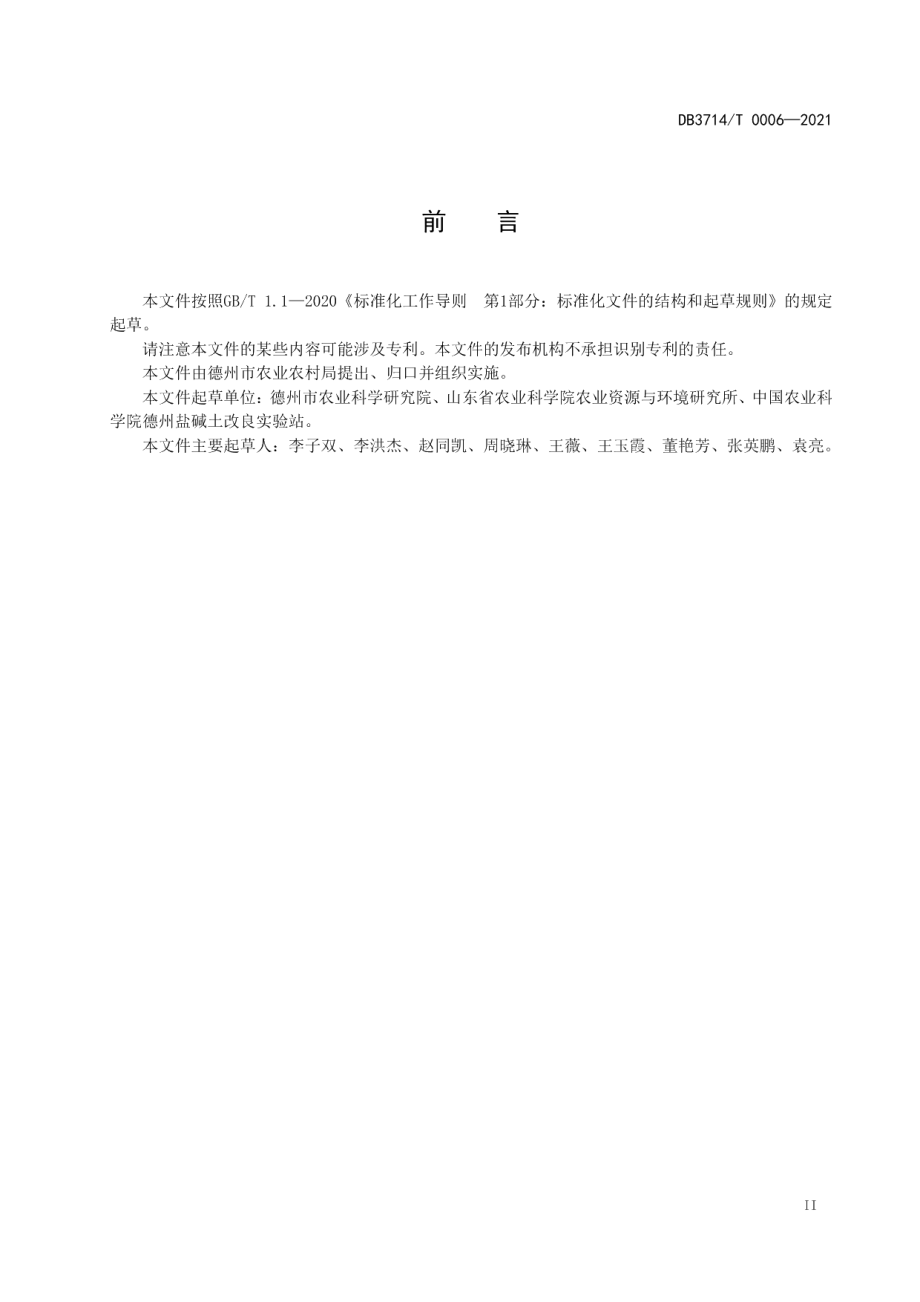 DB3714T 0006-2021冬小麦种肥混播增产高效栽培技术规程.PDF_第3页