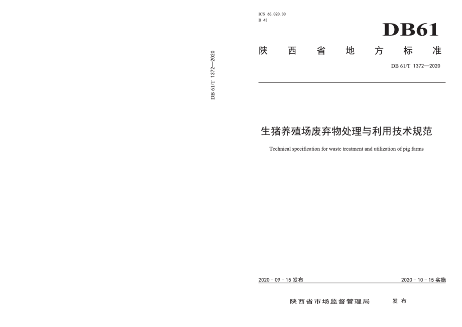 DB61T 1372-2020生猪养殖场废弃物处理与利用技术规范.pdf_第1页