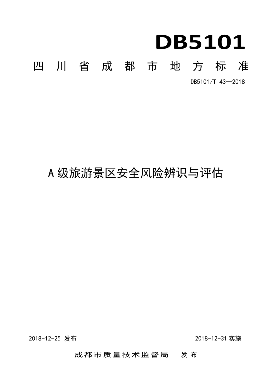 DB5101T 43-2018A级景区安全风险辨识与评估.pdf_第1页