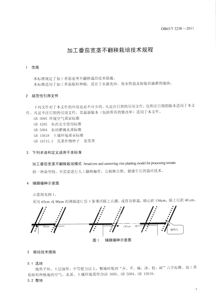 DB65T 3238-2011加工番茄宽垄不翻秧栽培技术规程.pdf_第3页