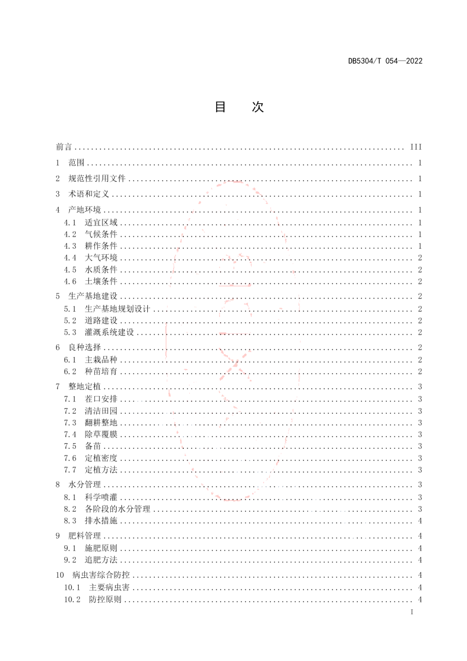 DB5304T 054-2022小香葱生产技术规程.pdf_第2页